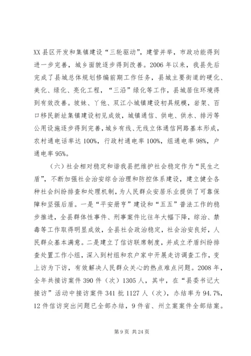 关于如何关注民生促进社会和谐调研报告.docx