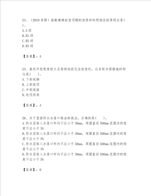 一级建造师之一建建筑工程实务题库及完整答案精选题