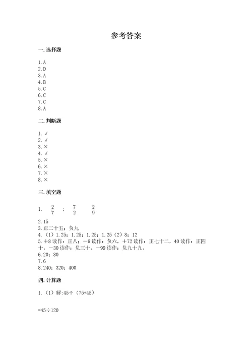 小学毕业考数学试卷附参考答案（基础题）