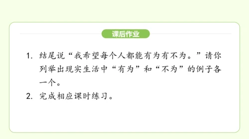 第16课 有为有不为 课件
