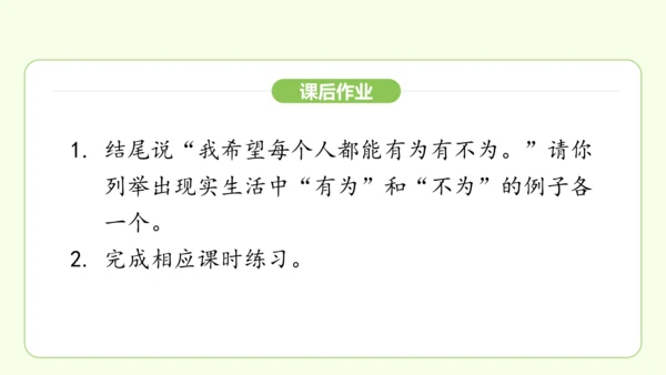 第16课 有为有不为 课件