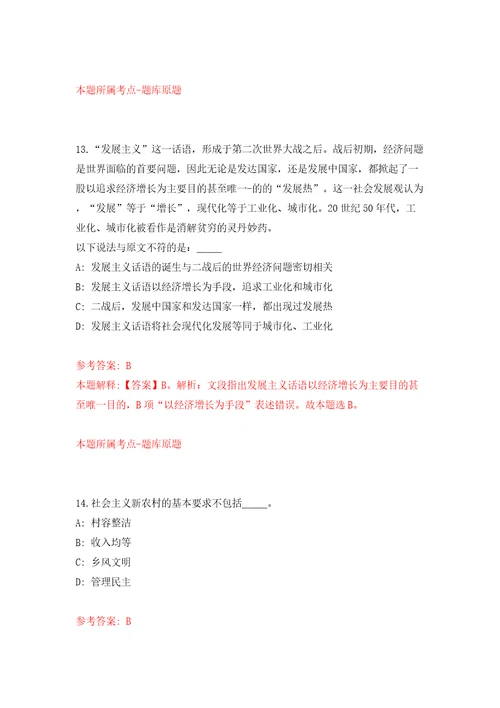 广西南宁经济技术开发区劳务派遣人员公开招聘2人吴圩镇模拟考试练习卷及答案第9期