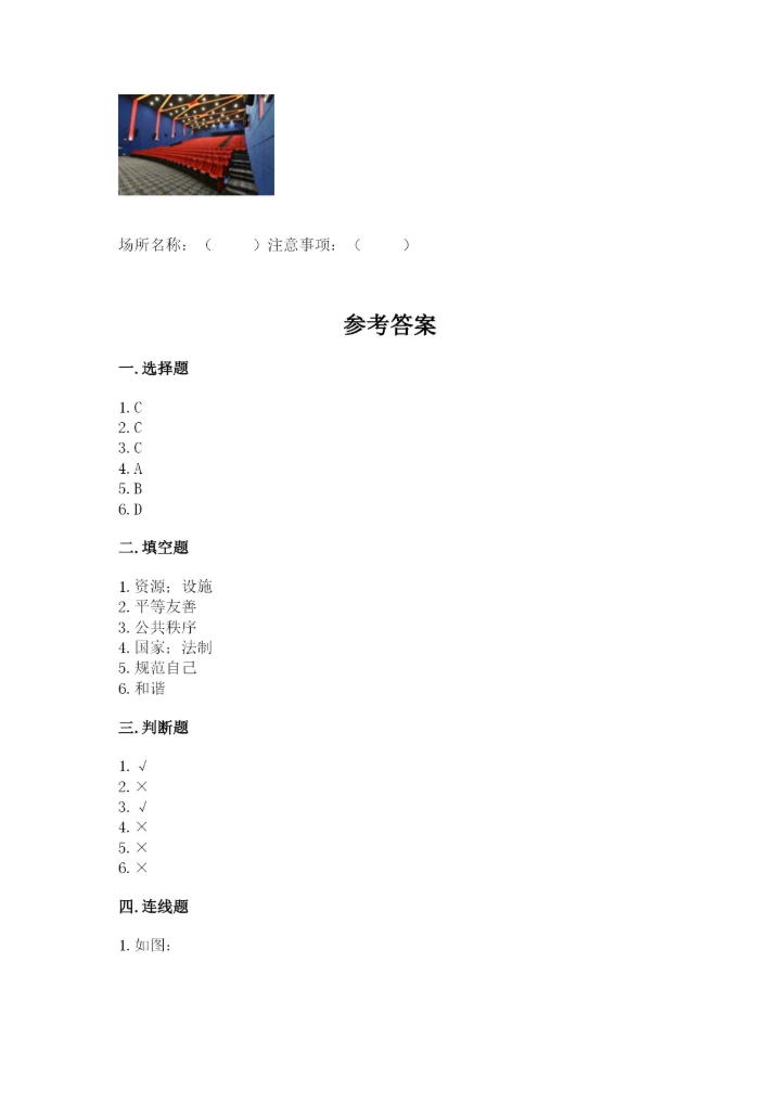 道德与法治五年级下册第二单元《公共生活靠大家》测试卷加答案下载.docx