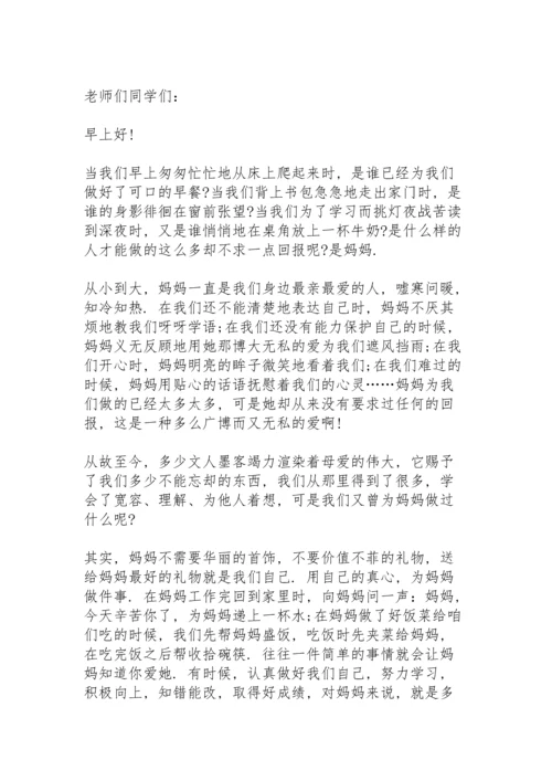 母亲节感恩的演讲稿范文10篇.docx