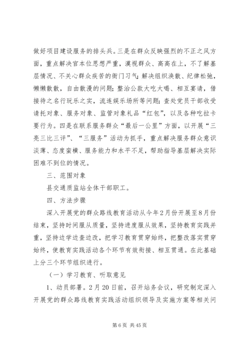 质监站党的群众路线工作方案5篇.docx