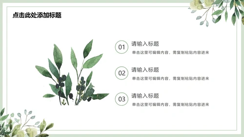 简约清新白底植物教育模板PPT模板