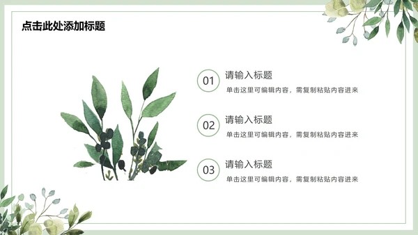简约清新白底植物教育模板PPT模板