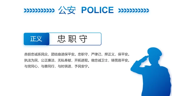 蓝色大气交警执勤执法PPT动态模板
