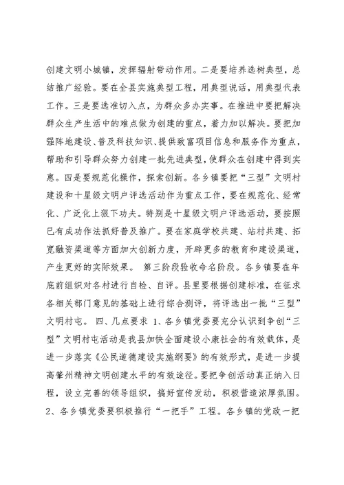 xx县争创三型 文明村屯活动实施方案