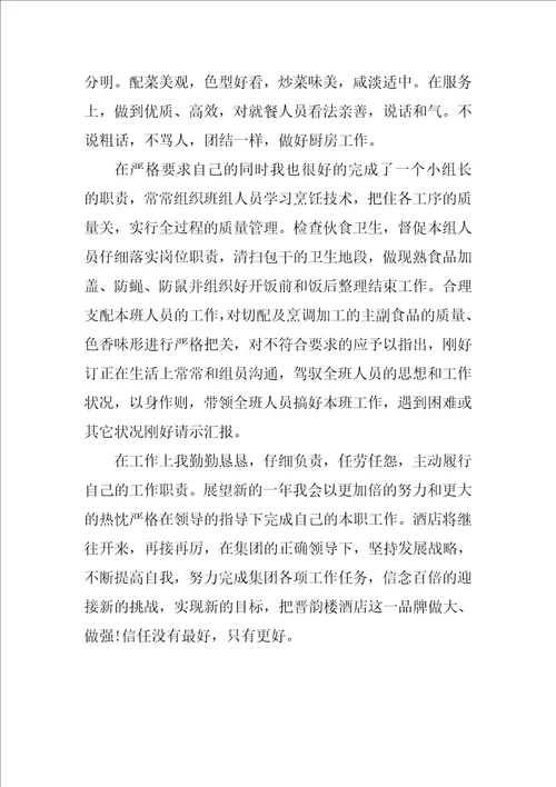 厨师工作心得体会报告厨师学习心得体会