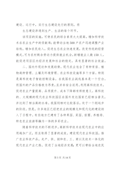 科技项目申报书可行性研究报告.docx