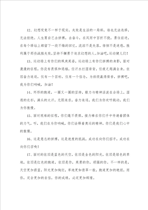 运动会投稿优秀篇200篇