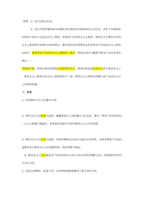 2023年毛概知识点总结.docx