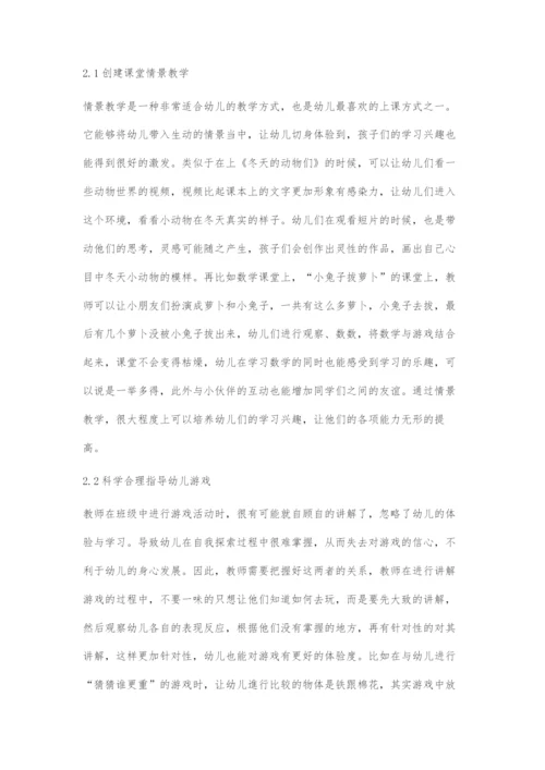 刍议培养幼儿学习兴趣方法与途径.docx