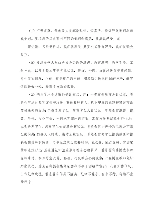 2023年暑期小学师德师风整治活动总结