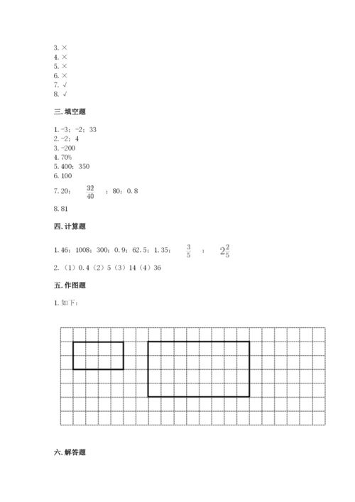 冀教版六年级下册期末真题卷附参考答案【培优a卷】.docx