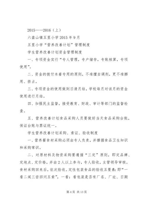 营养改善计划”实施方案 (4).docx