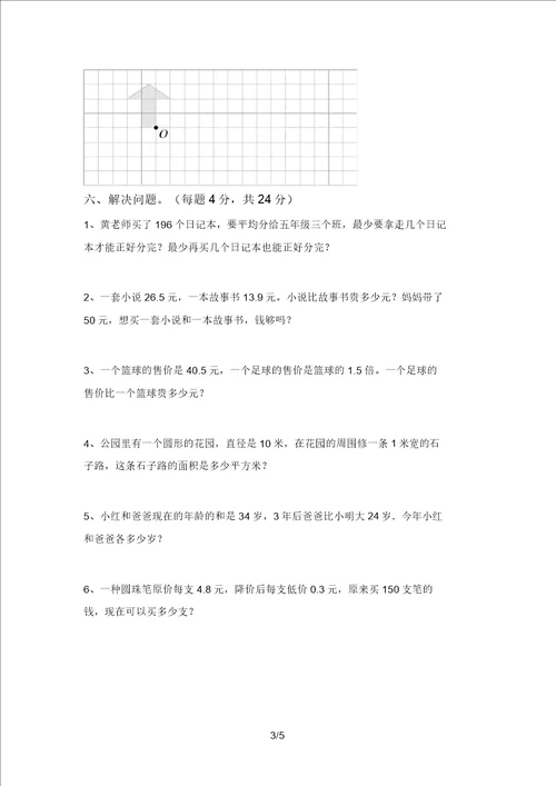 苏教版五年级数学上册期末考试卷及答案完美版