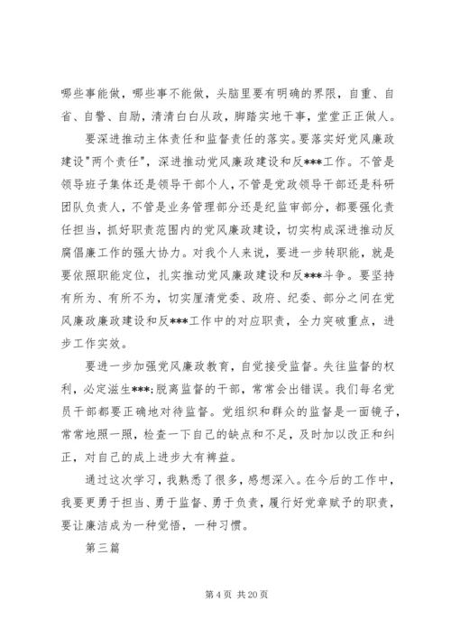 基层干部学习十八届五中全会心得体会10篇.docx