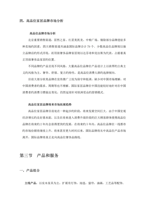 公司运营综合计划书word模板.docx