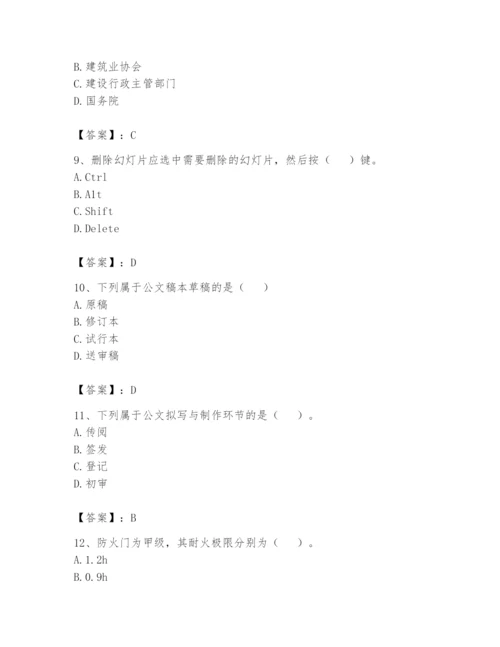 资料员之资料员基础知识题库及参考答案【基础题】.docx