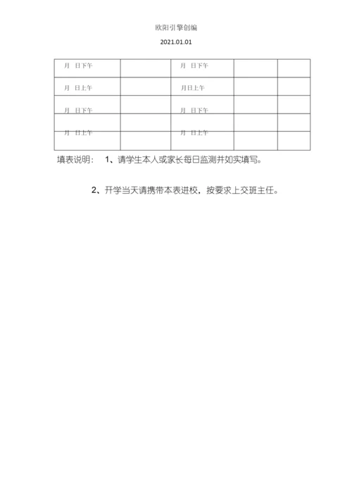 个人14天体温监测记录表之欧阳引擎创编.docx