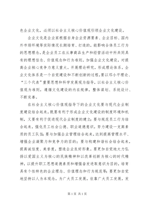 生活感悟社会主义核心价值观.docx