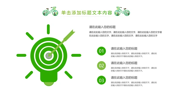 绿色清新创意绿色出行低碳环保ppt模板