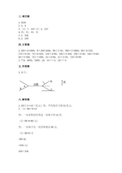 人教版三年级下册数学期中测试卷及参考答案【轻巧夺冠】.docx