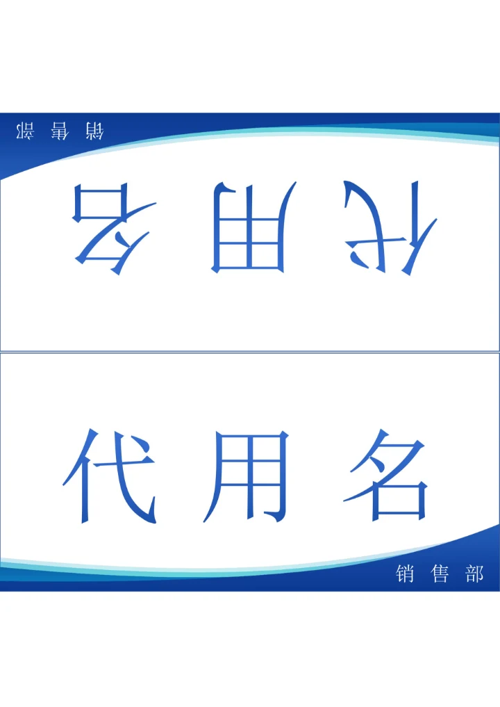 蓝色会议座位牌桌牌姓名牌