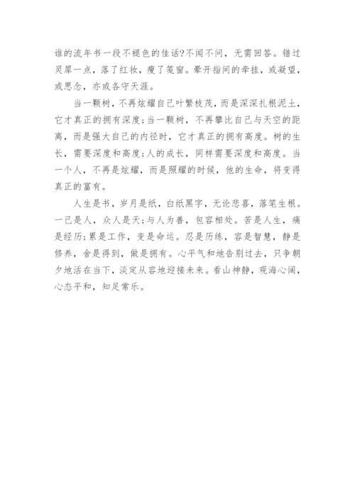 知足常乐议论文500字左右六篇.docx
