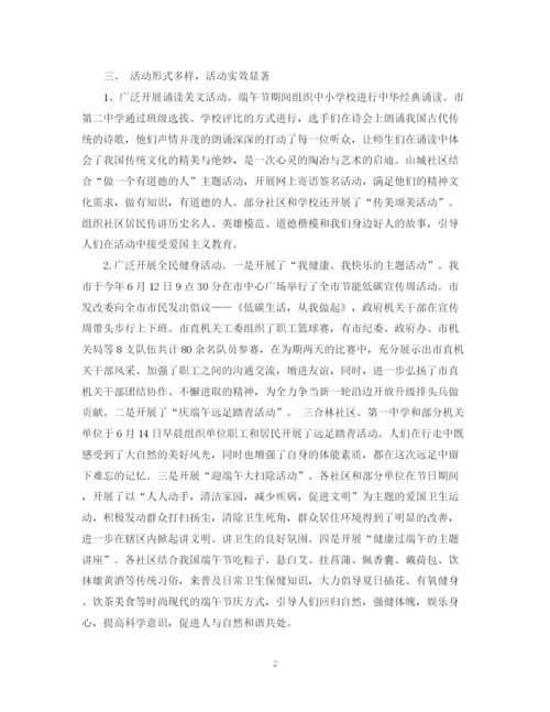 精编之关于我们的节日端午节活动总结范文3篇.docx