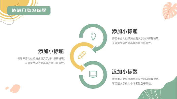 绿色多用途卡通总结及未来展望PPT模板