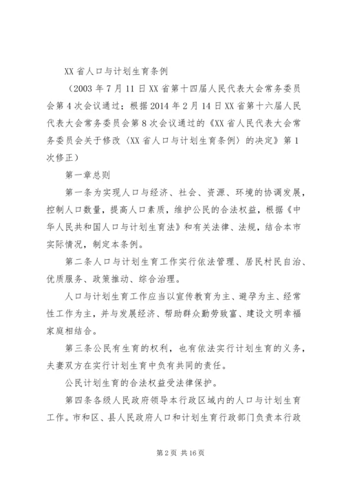 最新XX省人口与计划生育条例全文20XX年 (4).docx