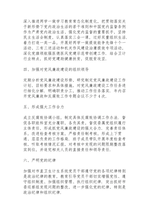 落实全面从严治党主体责任实施方案及计划三篇.docx
