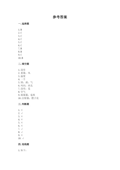 教科版三年级上册科学期末测试卷附答案下载.docx