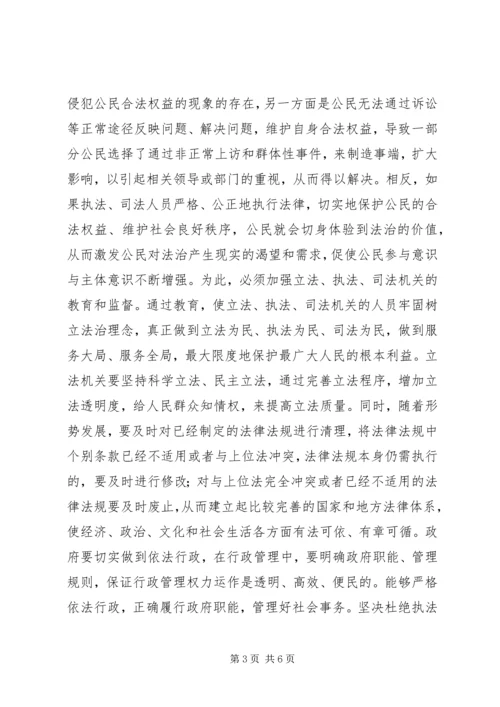 学习社会主义法治建设心得感想.docx