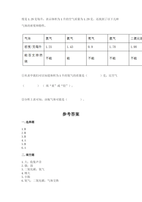 教科版四年级上册科学期末测试卷【重点班】.docx