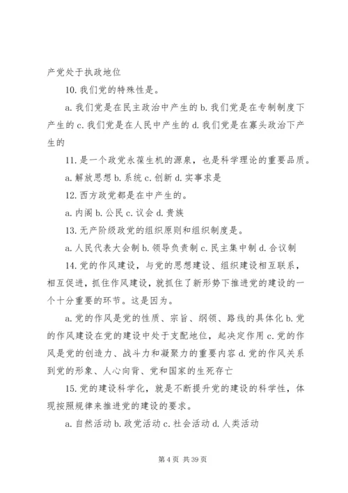 学习贯彻落实十八大精神全面提高党的建设科学化水平(80分).docx