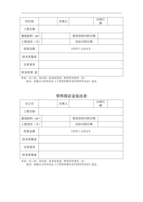 工程资料整理及归档管理办法含表格.docx