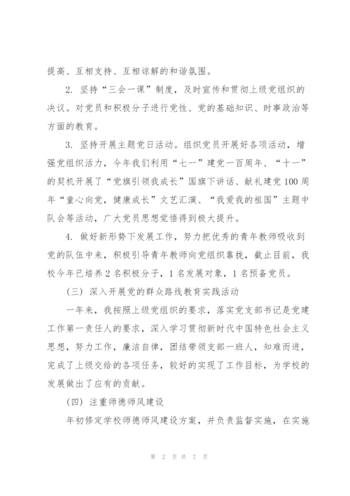 2022年抓基层党建工作情况报告.docx