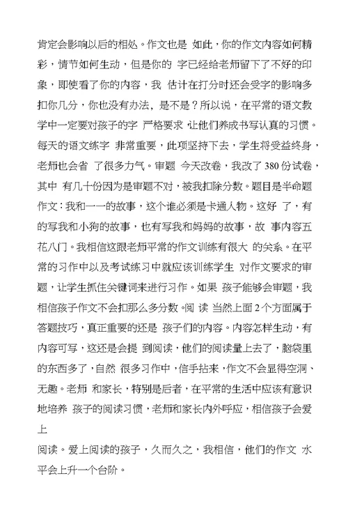 小学语文老师期末考试反思作文阅卷感受