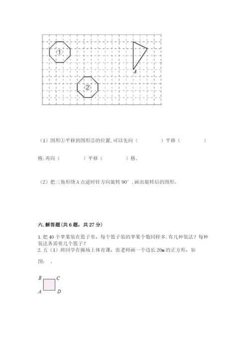 人教版五年级下册数学期末考试卷附答案（突破训练）.docx