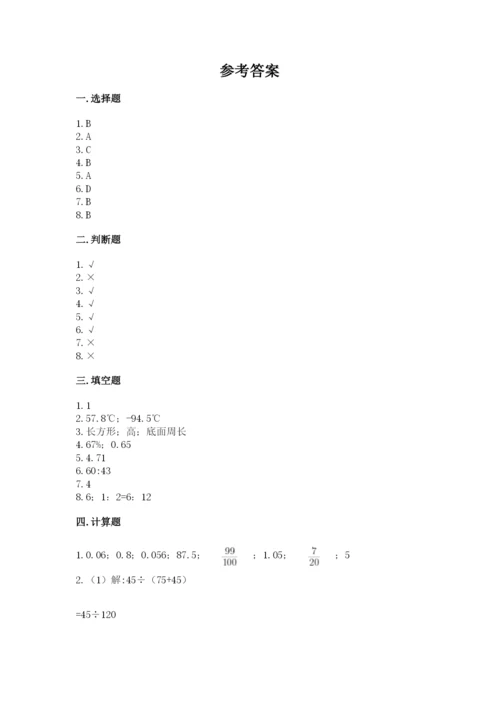 冀教版小升初数学模拟试卷附参考答案（a卷）.docx