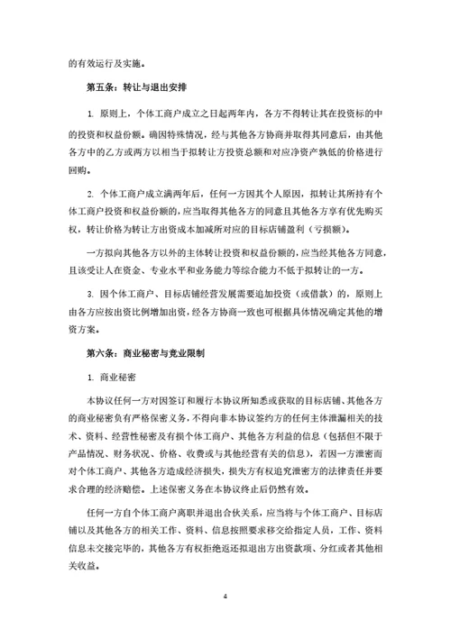 汽车维修服务中心投资合伙协议