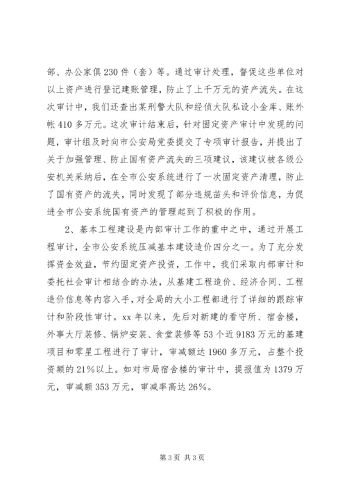公安内审工作经验材料 (2).docx