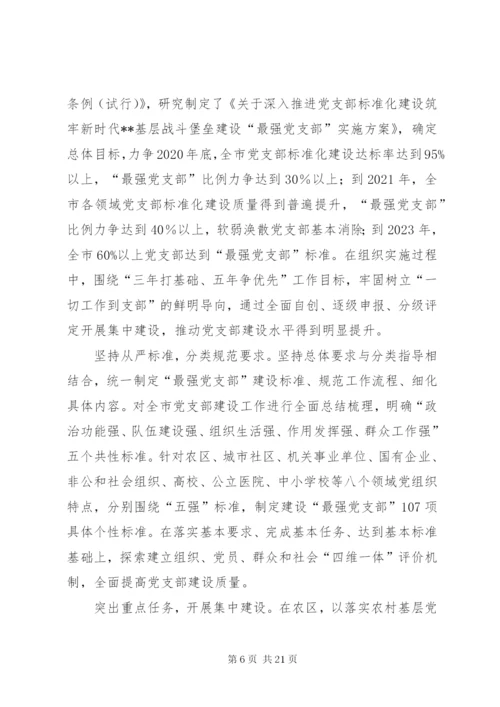 基层党建工作经验材料六篇.docx