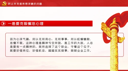在党性修炼中提升思想境界党课PPT模板