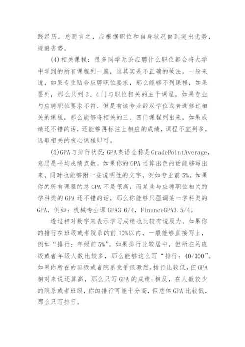个人学习经历.docx