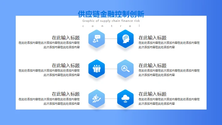 供应链金融风控图解防范安全护盾通用PPT模板